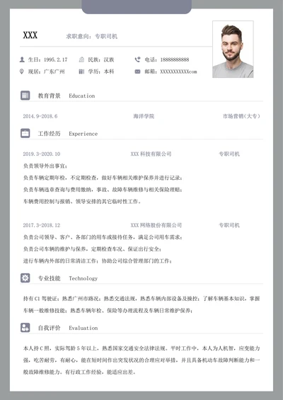 专职司机工作求职简历
