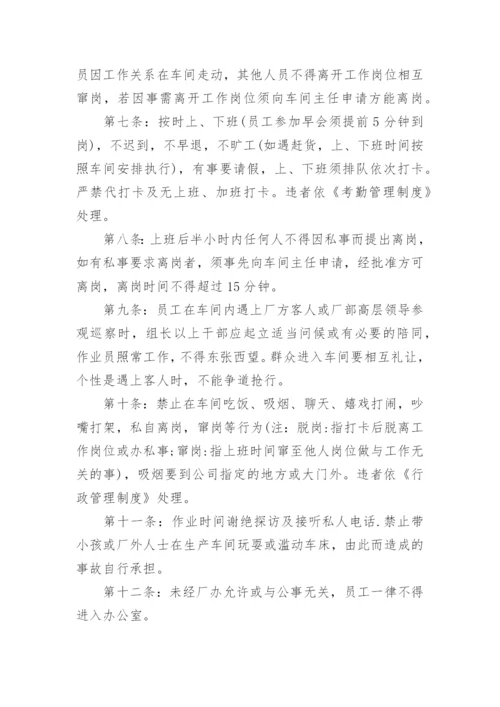 机械厂车间管理制度.docx