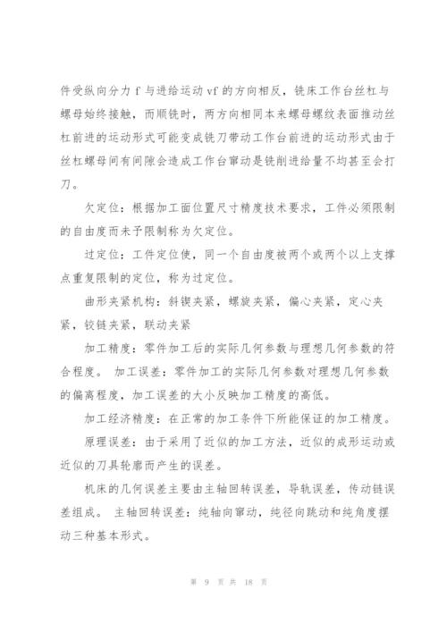 机械设计制造专业技术工作总结(多篇).docx