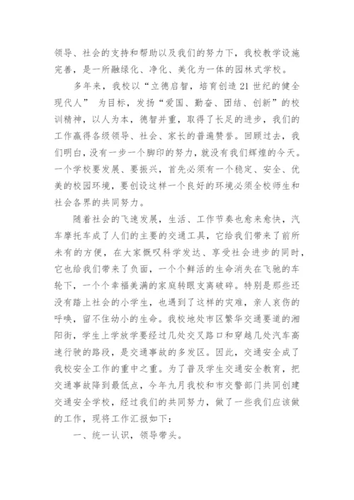 学校交通安全工作总结.docx