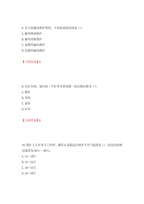 中级注册安全工程师煤矿安全试题题库押题卷及答案第73卷