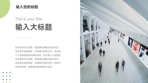 绿色简约大气企业文化培训PPT模板