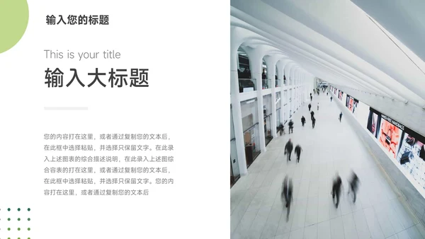 绿色简约大气企业文化培训PPT模板