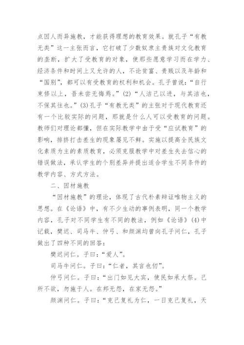 有关孔子思想论文.docx