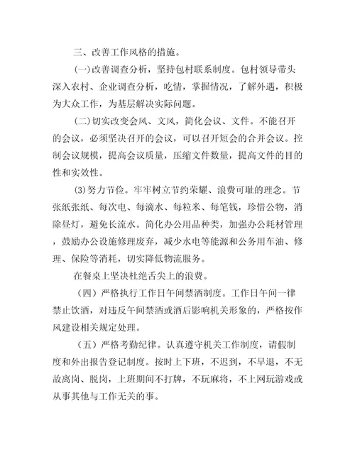 个人廉洁自律方面存在问题及整改措施