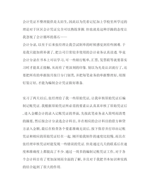 精编年公司财务部会计实习报告范文.docx