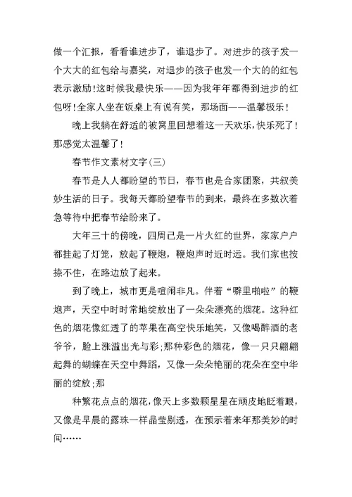 2022春节作文素材6篇