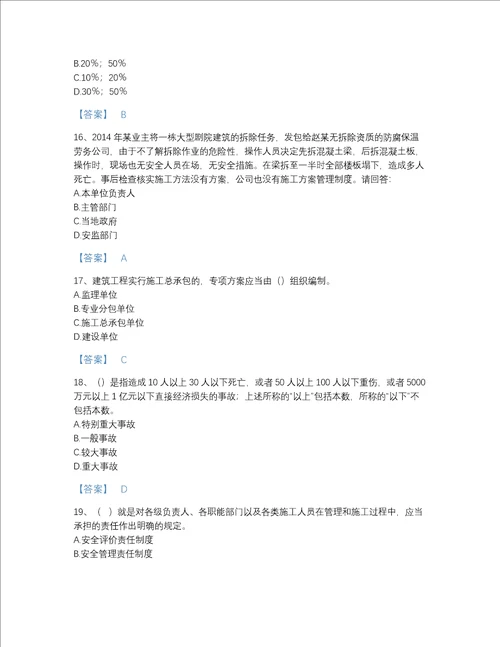 广东省安全员之C证专职安全员模考考试题库精品附答案