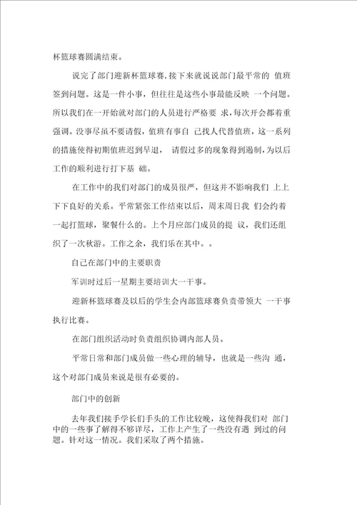 高校裁判团副部长终述职报告