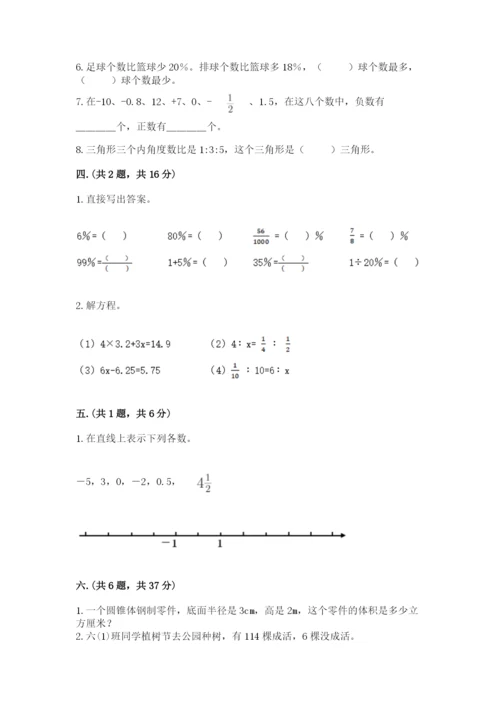 河南省平顶山市六年级下册数学期末考试试卷（典型题）.docx