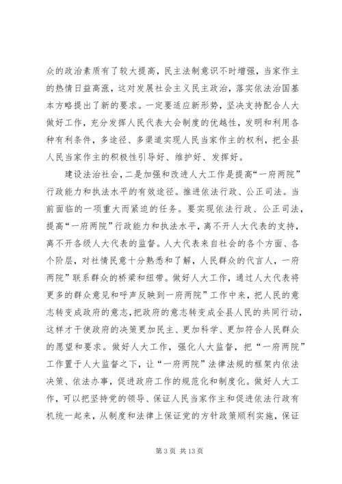 县委人大工作大会领导发言.docx