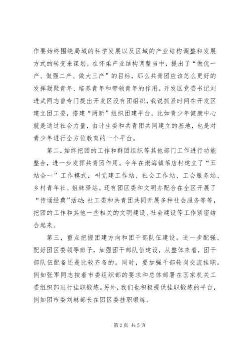 区委副书记在调研工作会上的讲话.docx