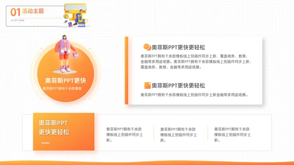 橙色3D风大学校园社团活动招生