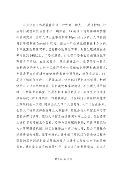 卫生和人口计生工作会议上的讲话.docx