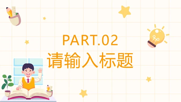 黄色卡通儿童心理健康教育PPT模板