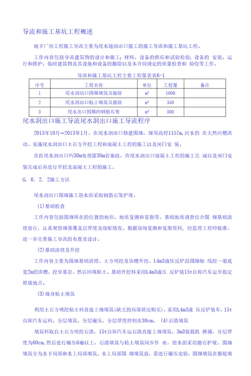 导流和施工基坑工程技术方案纯方案，3页