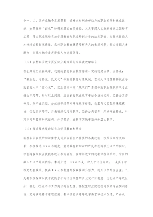 乡村振兴背景下河南省农村职业教育发展策略.docx