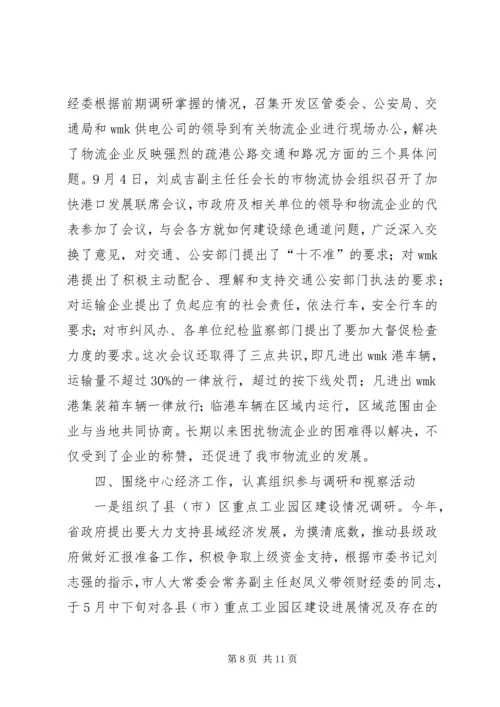 人大财经工作总结精编.docx