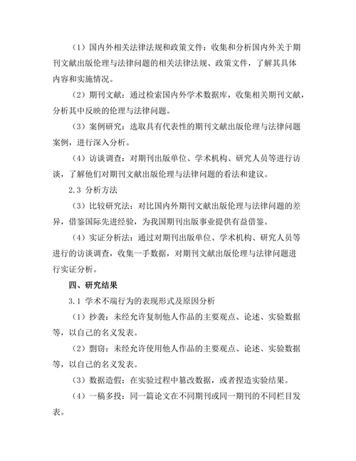期刊文献的出版伦理与法律问题探讨