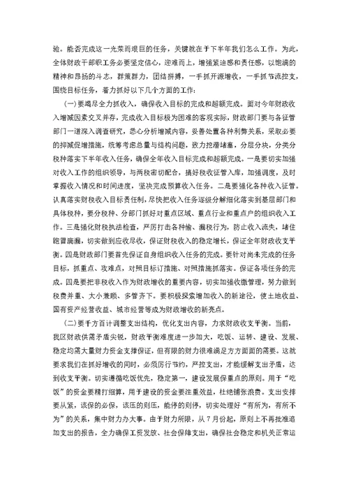 在全区财政局半年工作总结会议上的讲话