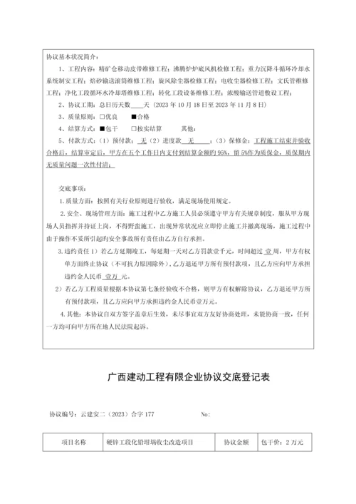 合同质量安全技术交底记录表.docx