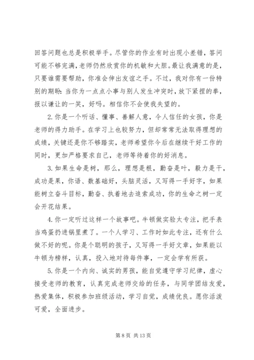 优秀小学二年级学生班主任评语.docx