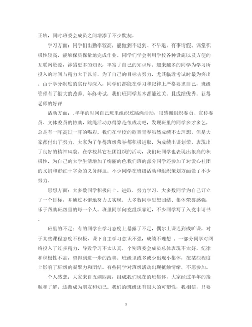 精编之大学班长工作总结范文22.docx