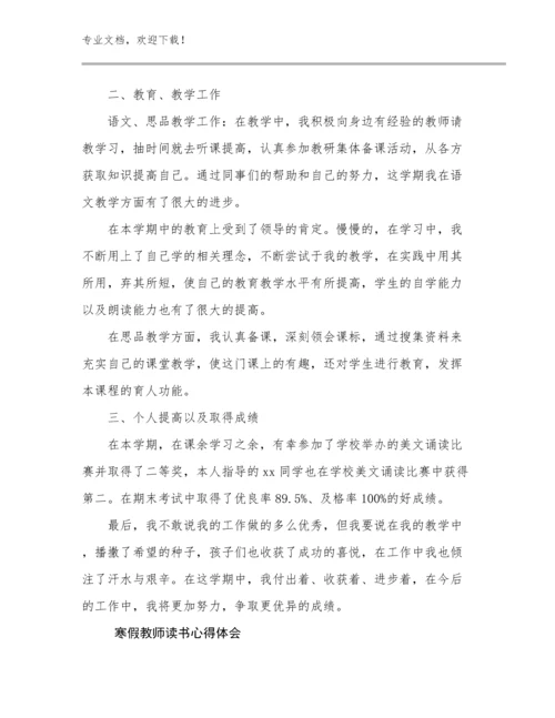 2023寒假教师读书心得体会范文13篇合辑.docx