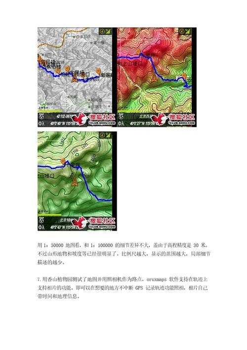 智能手机户外导航的实现方法