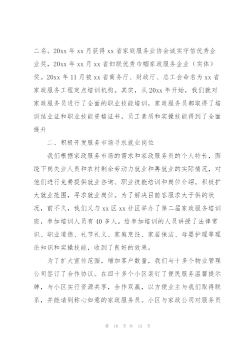 2022年家政人员年度工作总结.docx