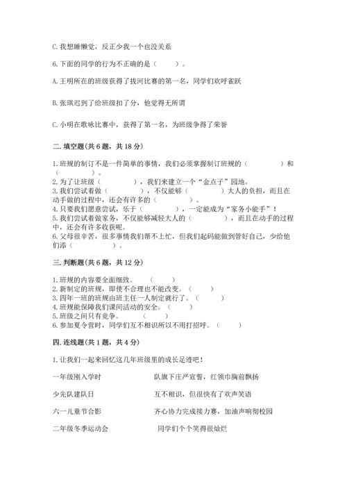 部编版四年级上册道德与法治期中测试卷附参考答案（模拟题）.docx