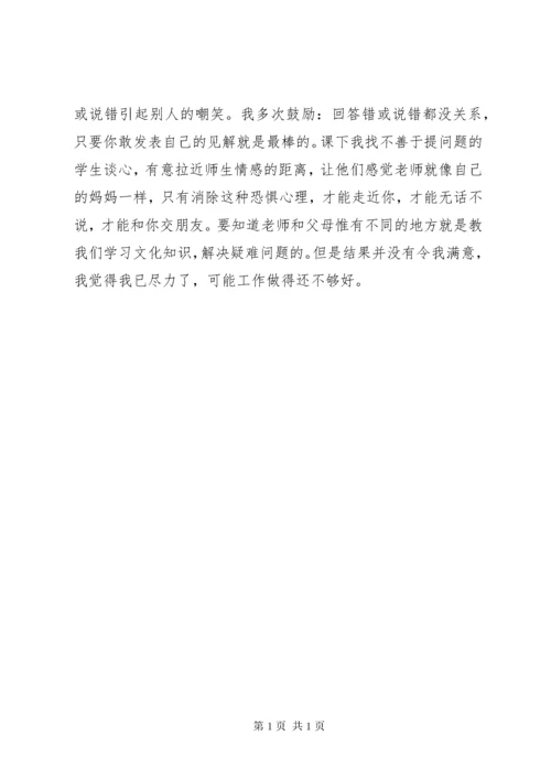 批评与自我批评意见清单(第一次参加民主生活会) (3).docx