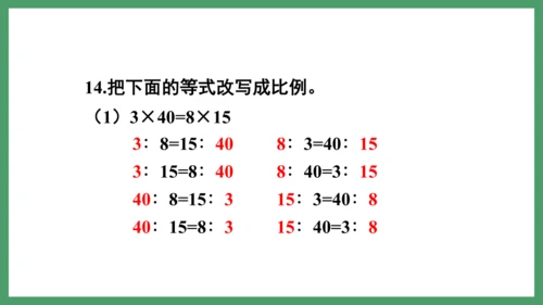 新人教版数学六年级下册4.1.3  练习八课件