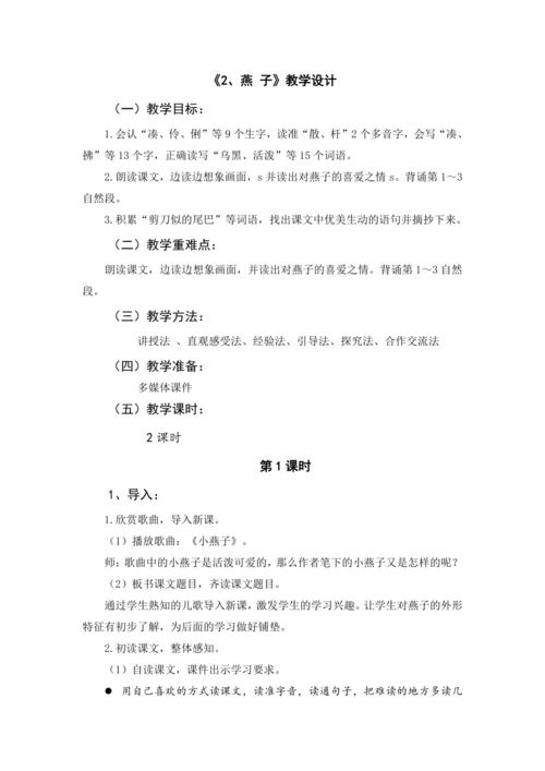 统编版语文三年级下册 第一单元 大单元教学设计
