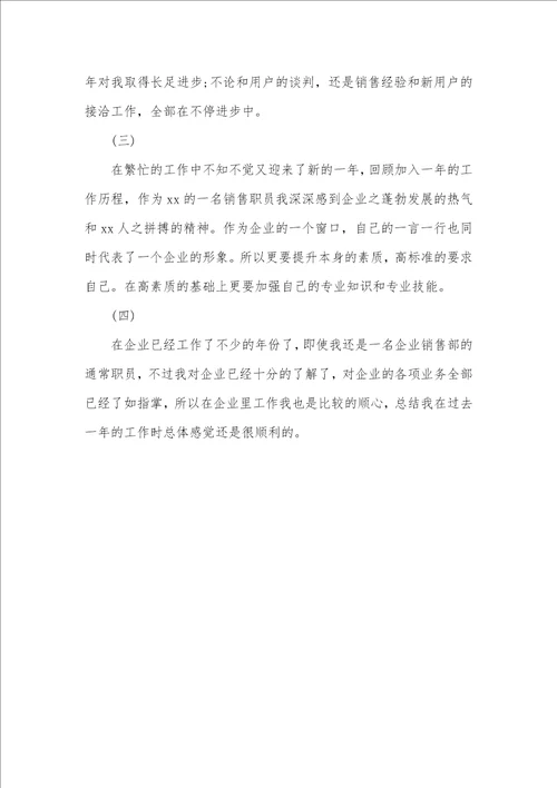 2021销售内勤年底工作总结