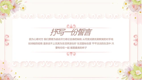 我们结婚啦婚礼纪念册电子相册PPT