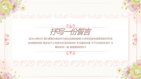 我们结婚啦婚礼纪念册电子相册PPT