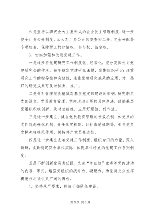 领导班子整改方案 (4).docx