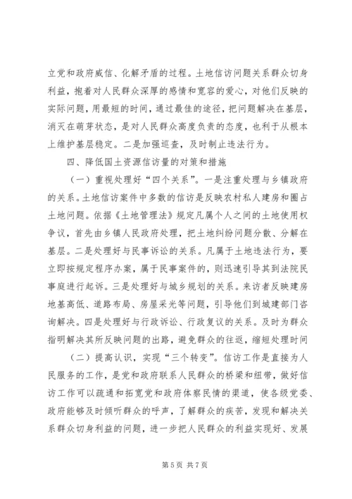 国土资源信访问题调研报告.docx