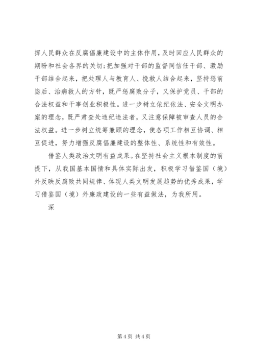 创先争优反腐倡廉讲话稿 (3).docx