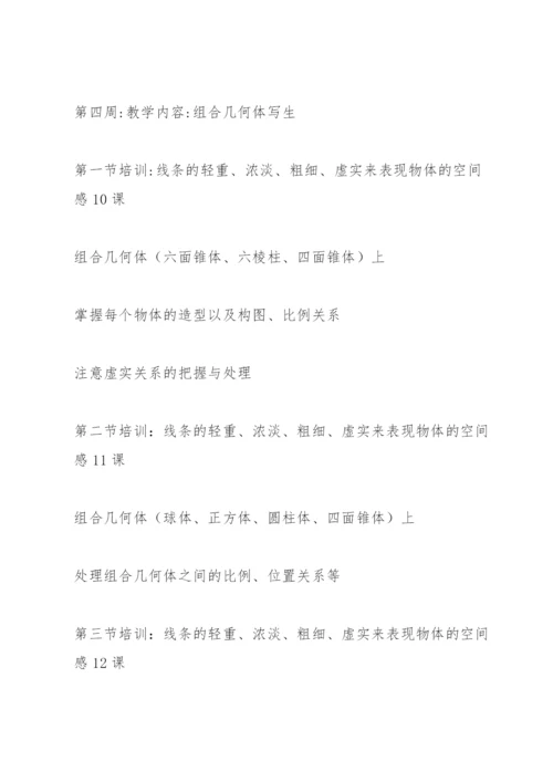 高中美术特长生培养计划.docx