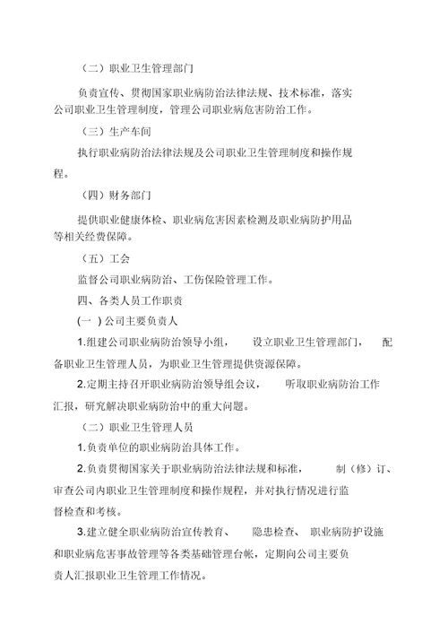 职业卫生管理13项制度和操作规程(式样)