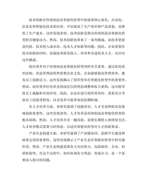 传统制造业智能化转型的路径研究