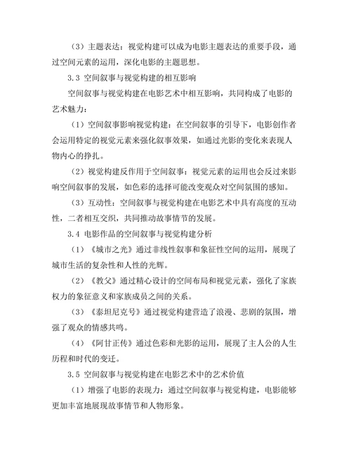 电影艺术中的空间叙事与视觉构建