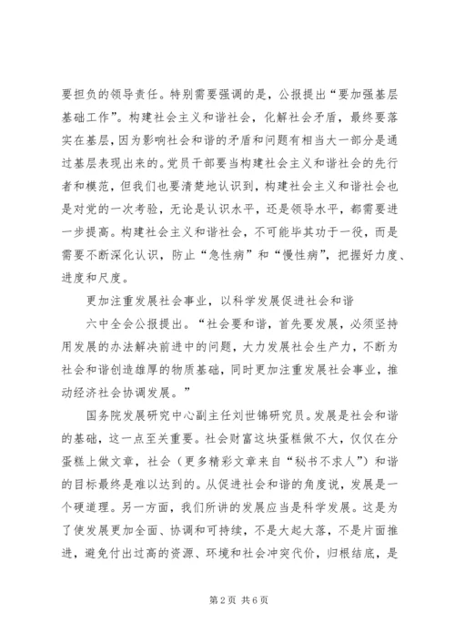 十六届六中全会思想 (4).docx