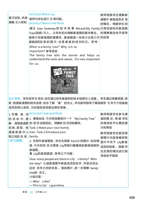Unit 6 Meet my family单元整体教学设计5课时