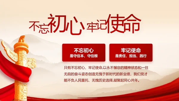 把红色故事讲给更多人听动态PPT模板