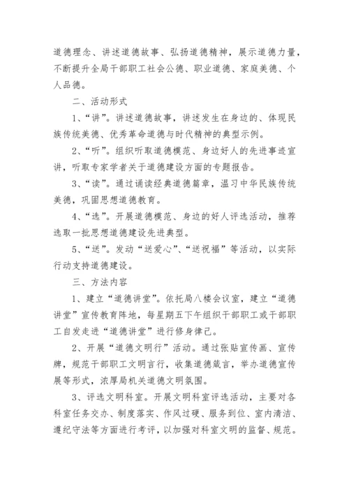 2023道德讲堂主题活动方案【精选10篇】.docx