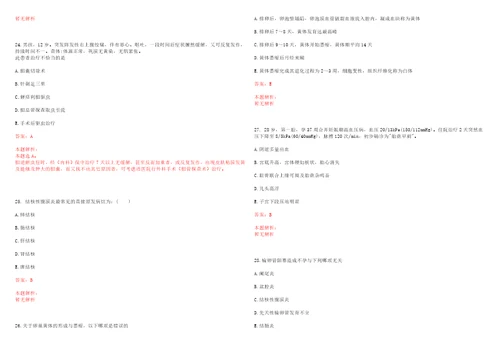 2022年09月江西萍乡市人民医院引进高层次专业人才26人考试参考题库答案解析