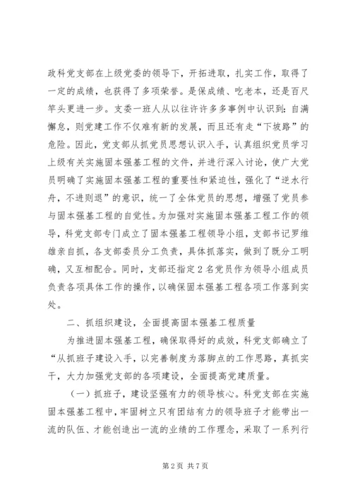 市公安局治安支队户政科党支部建设经验材料 (3).docx